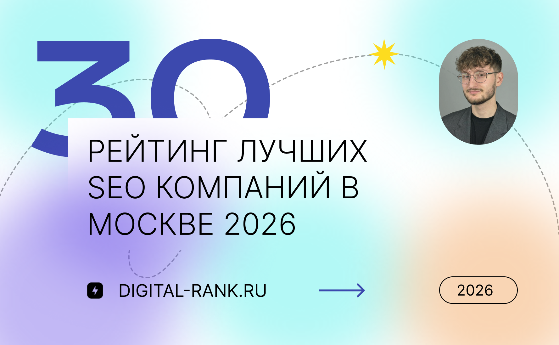 Рейтинг лучших SEO компаний в Москве: Независимый рейтинг